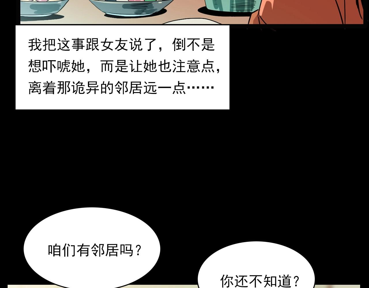 第214话 午夜场之恐怖的邻居78
