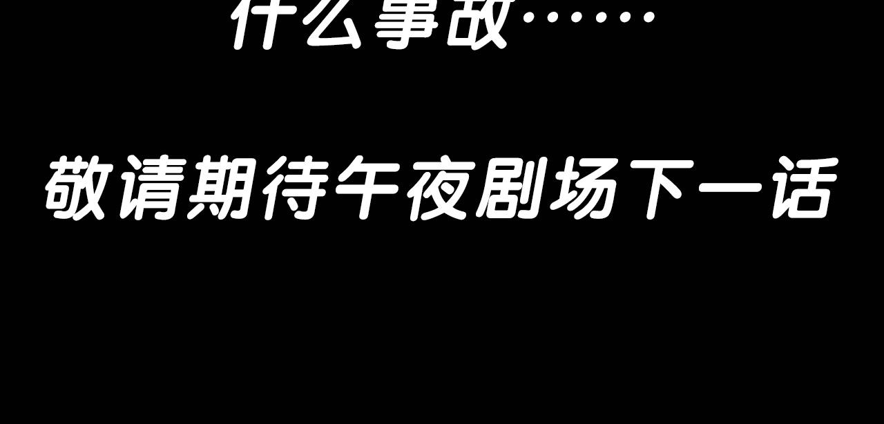 第199话 午夜场之错觉108