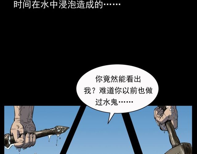第156话  阎老九之水鬼121