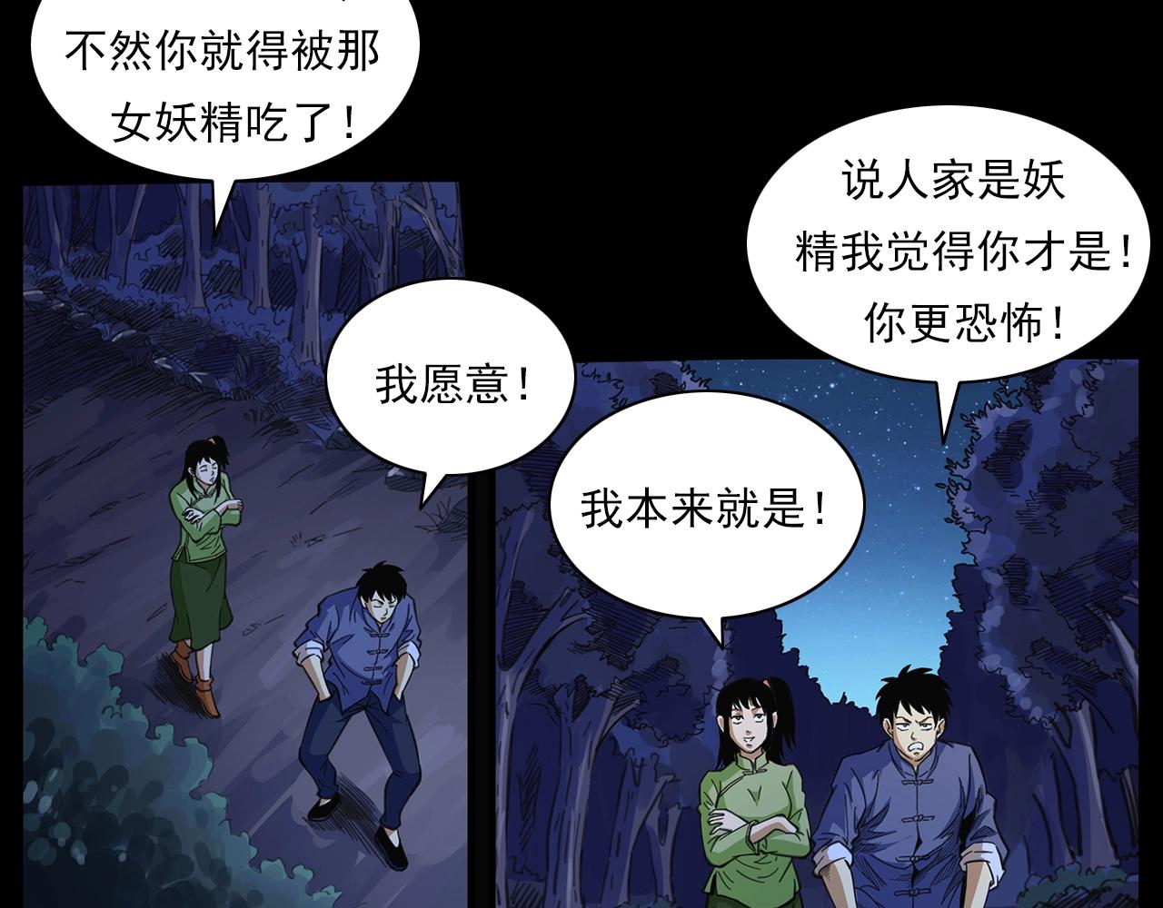 第203话 阎老九之地府再见67