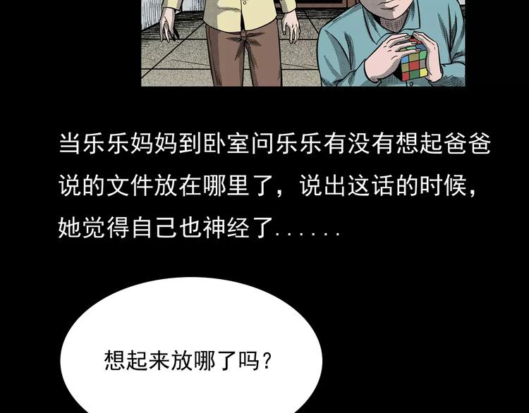第19话 角落里的人影89
