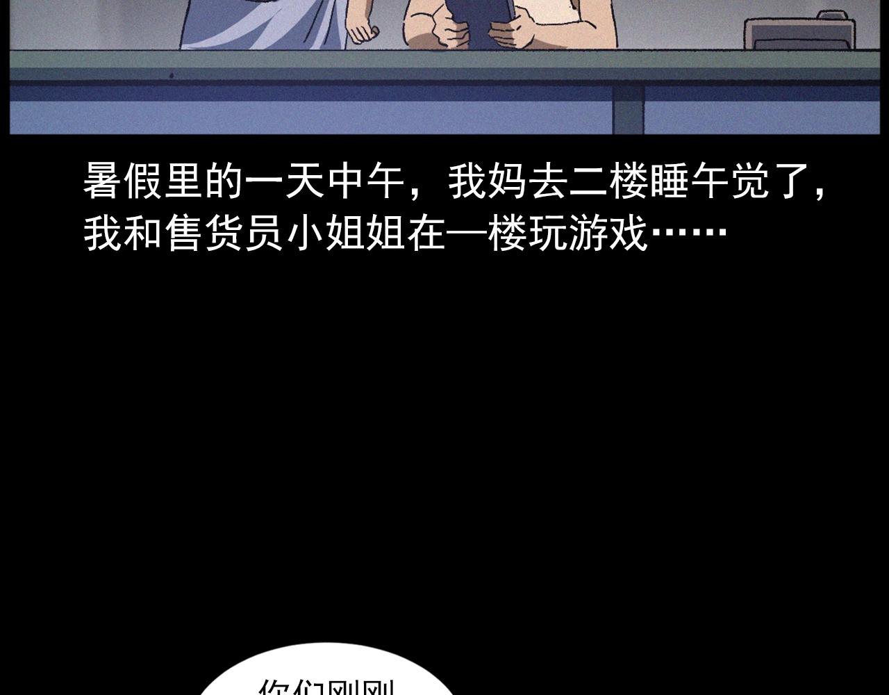第430话 阴阳眼刘婶11