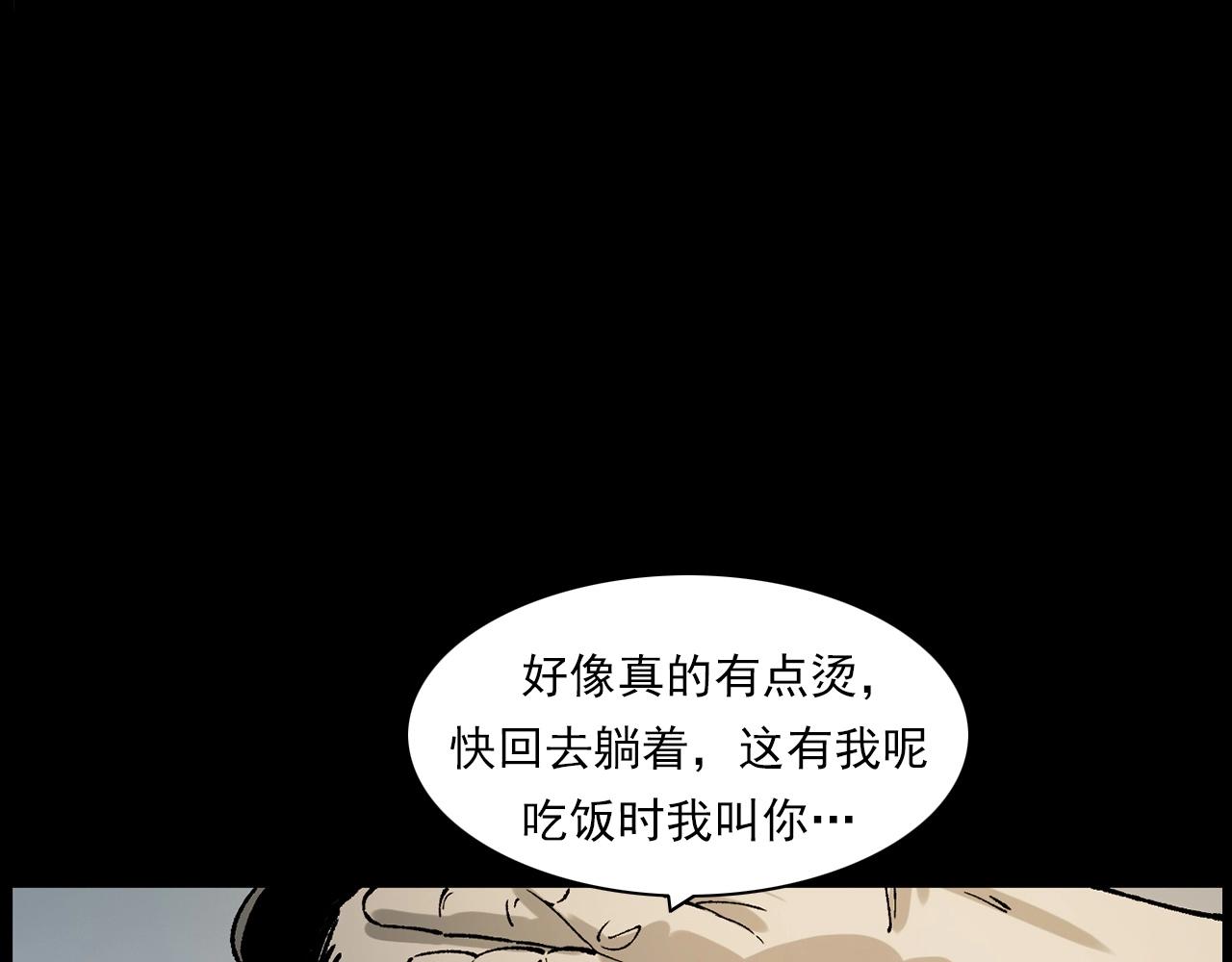 第233话 偷生娘娘18