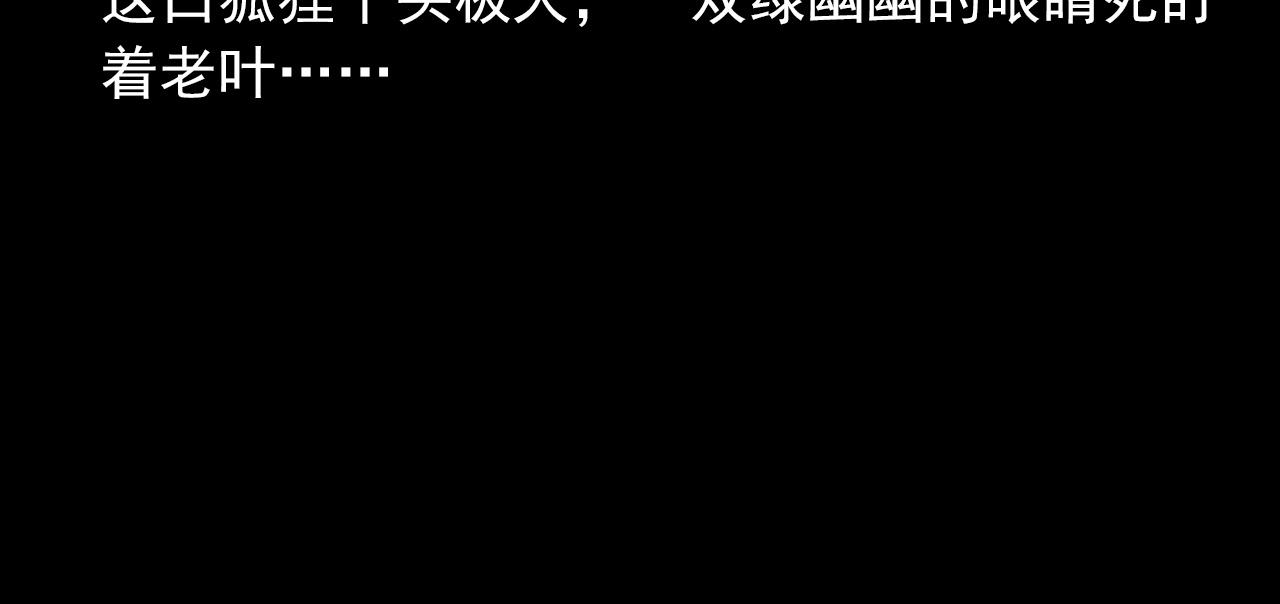 第421话 白狐71