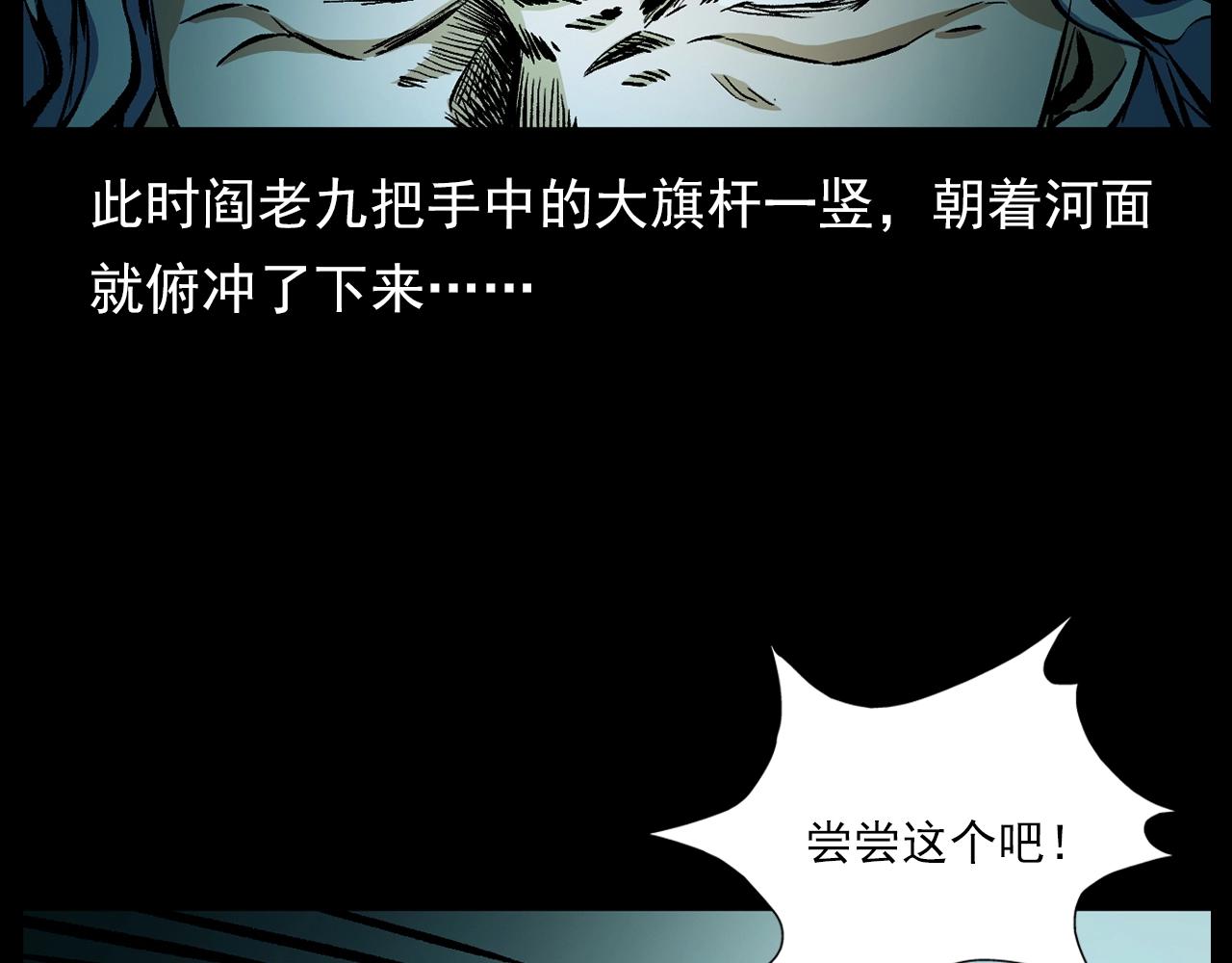 第184话 阎老九之妖女的陷阱141