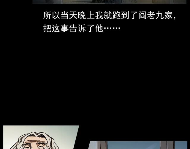 第172话   阎老九之大头鬼88