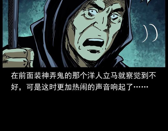 第162话  阎老九之阴兵借道134