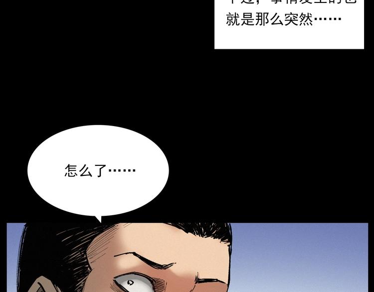 第271话 镰刀煞39