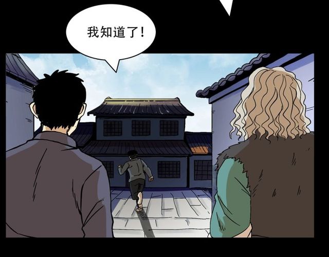 第150话   阎老九之疫鬼181