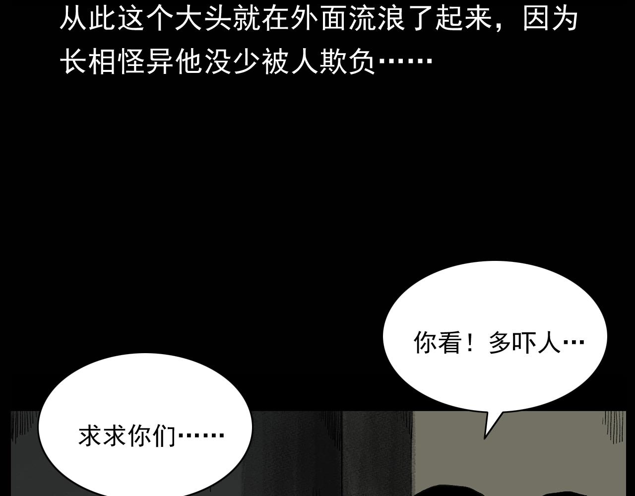 第174话  阎老九之鬼井108