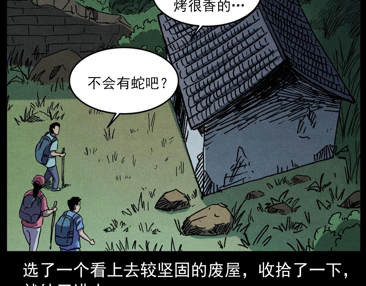 第414话  诡村21
