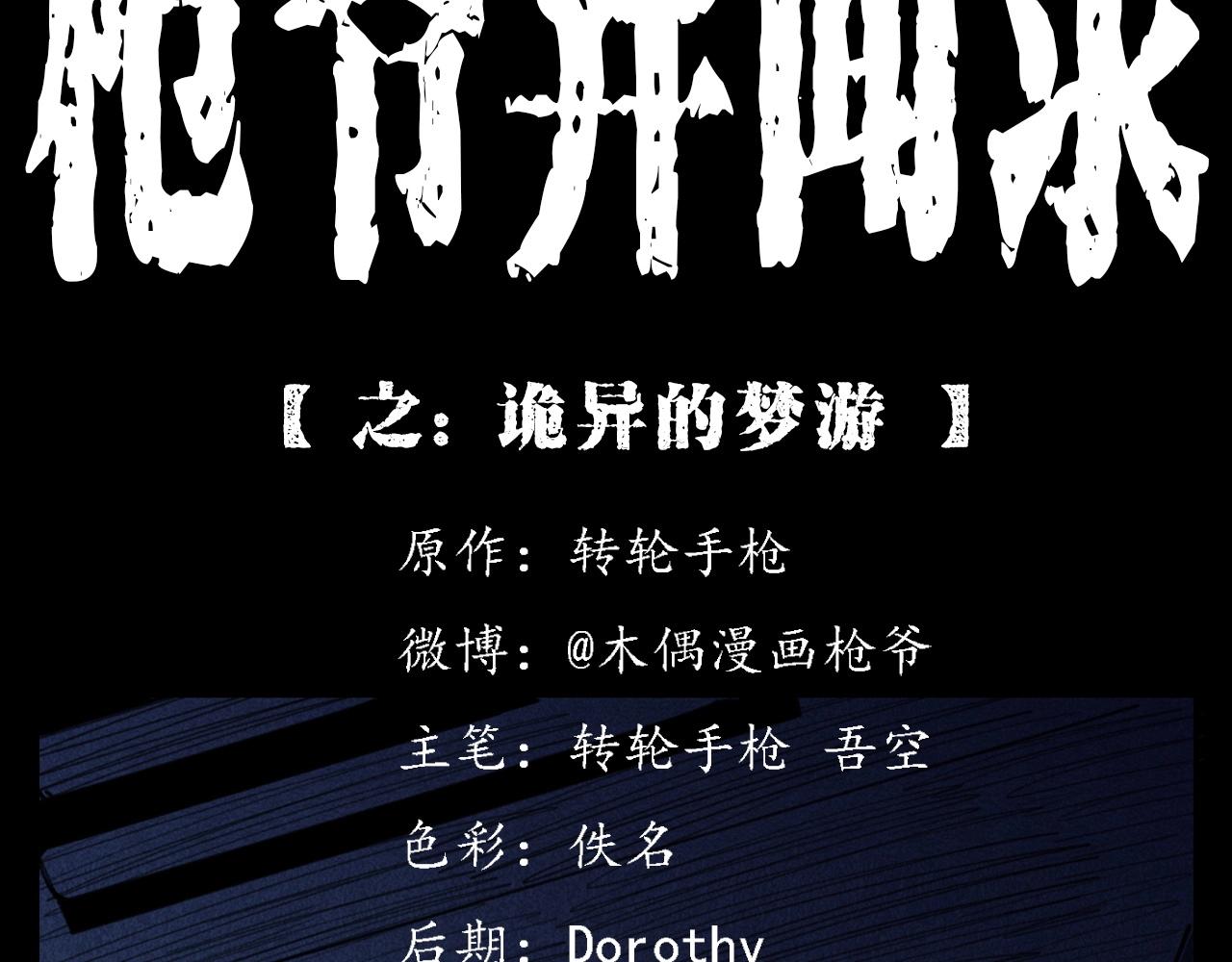 第397话 梦游1