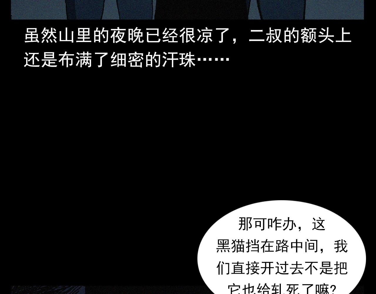 第403话 路遇黑猫45