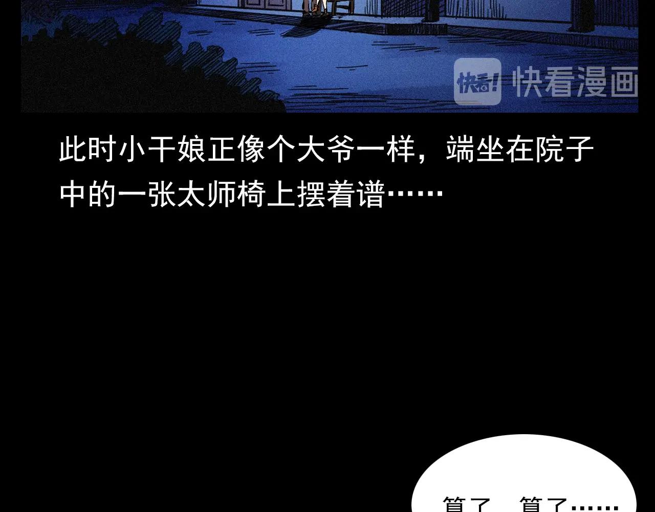 第203话 阎老九之地府再见40