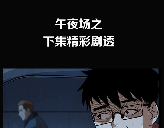 第167话  午夜场之奸情人命112