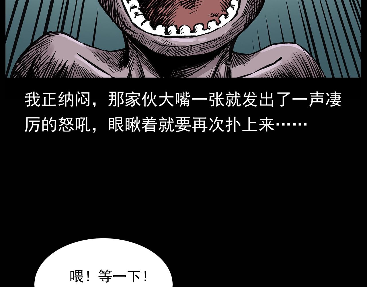 第174话  阎老九之鬼井58
