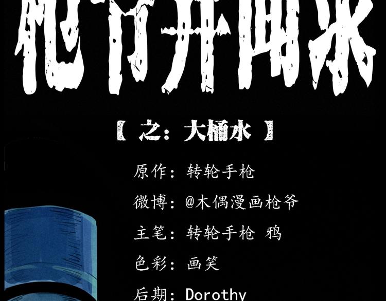 第269话 大水桶1