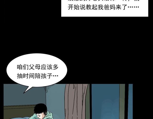 第147话  午夜场之噩梦老师72