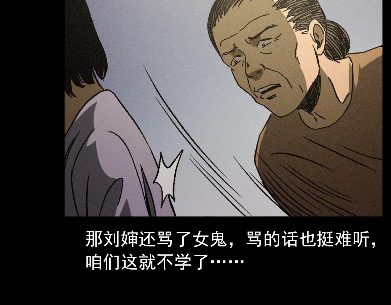第430话 阴阳眼刘婶85