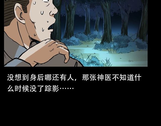 第150话   阎老九之疫鬼156