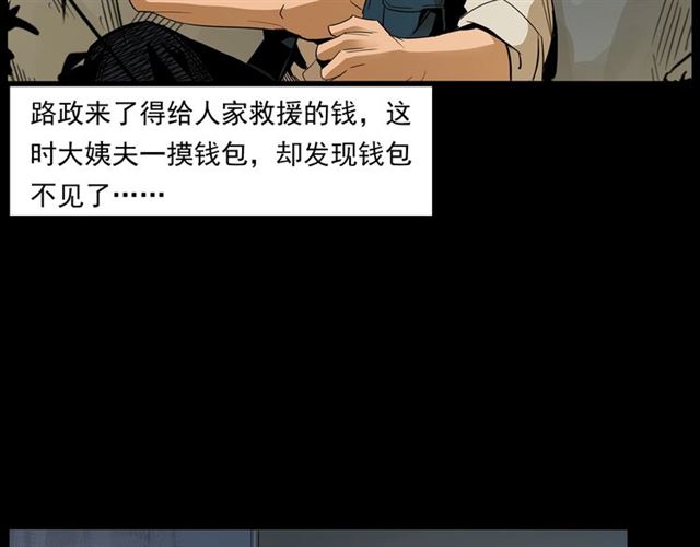 第157话  午夜场之车祸之后83