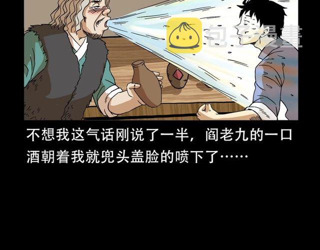 第150话   阎老九之疫鬼37