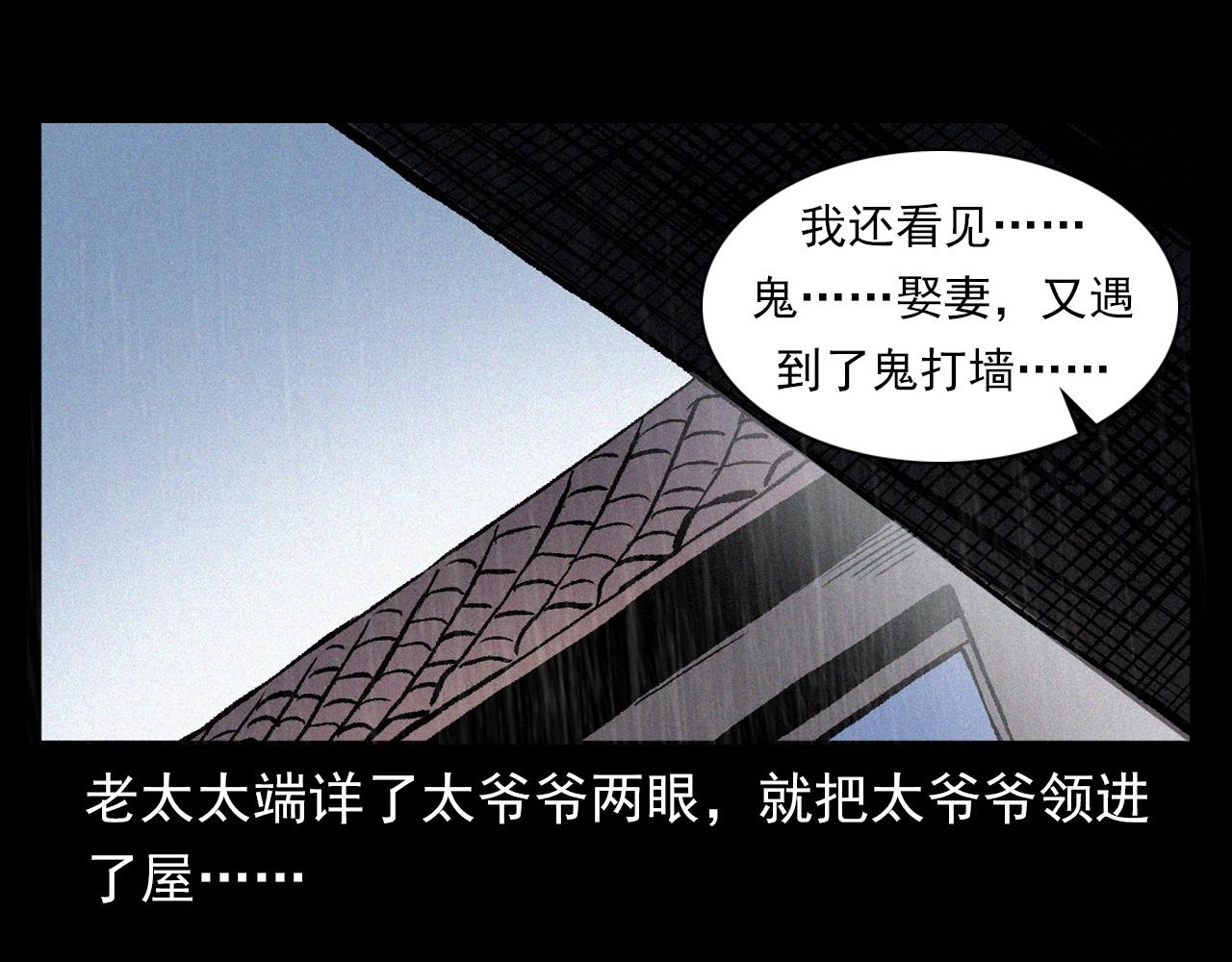 第375话 鬼娶妻56