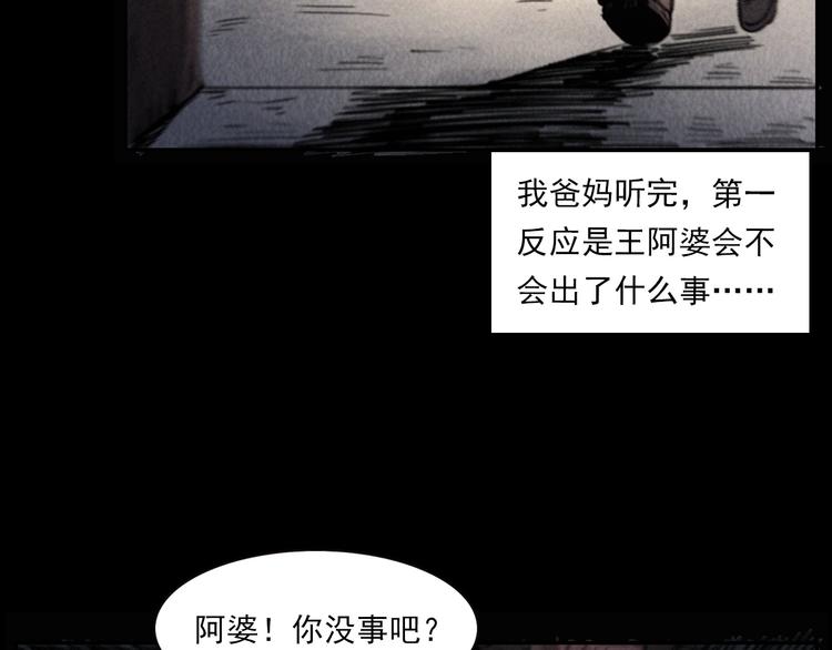 第289话 老屋中的阿婆81