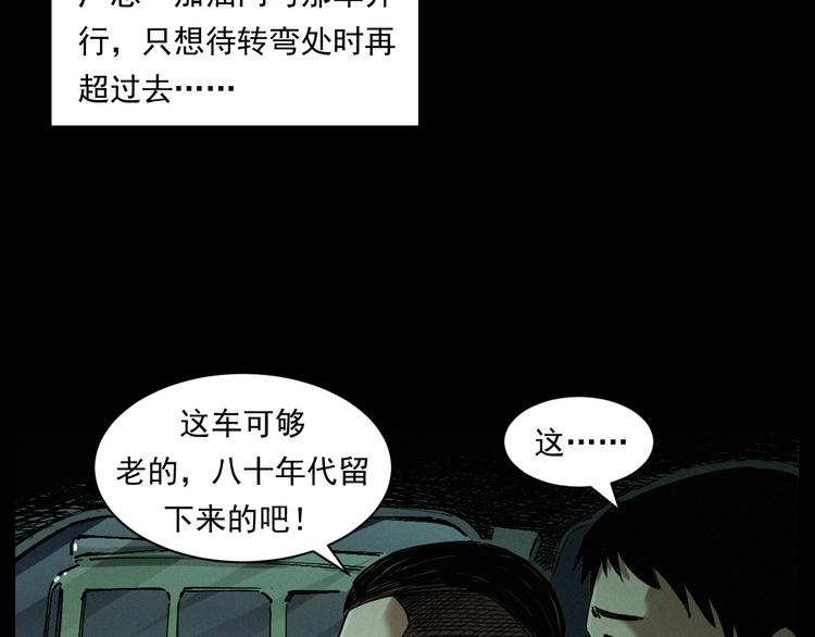 第262话 幽灵公交25