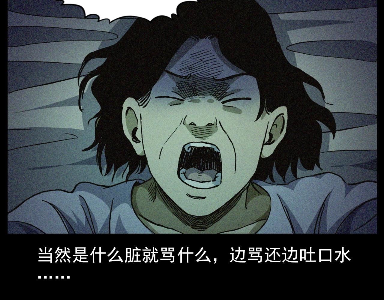 第430话 阴阳眼刘婶42