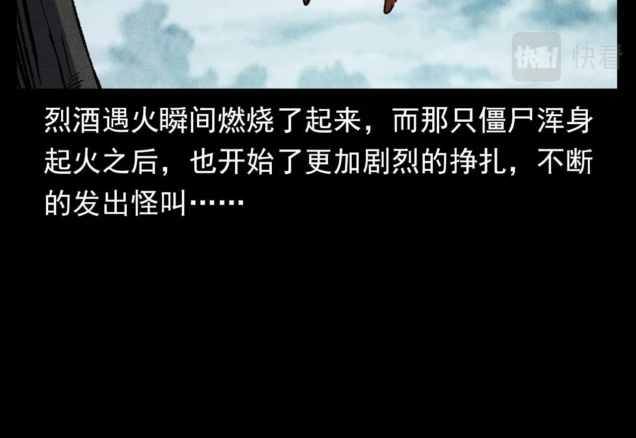 第332话 村里的僵尸事件 下86