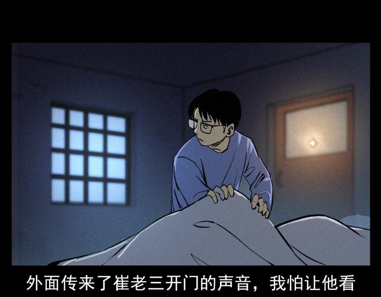 第325话 阴阳人崔老三88