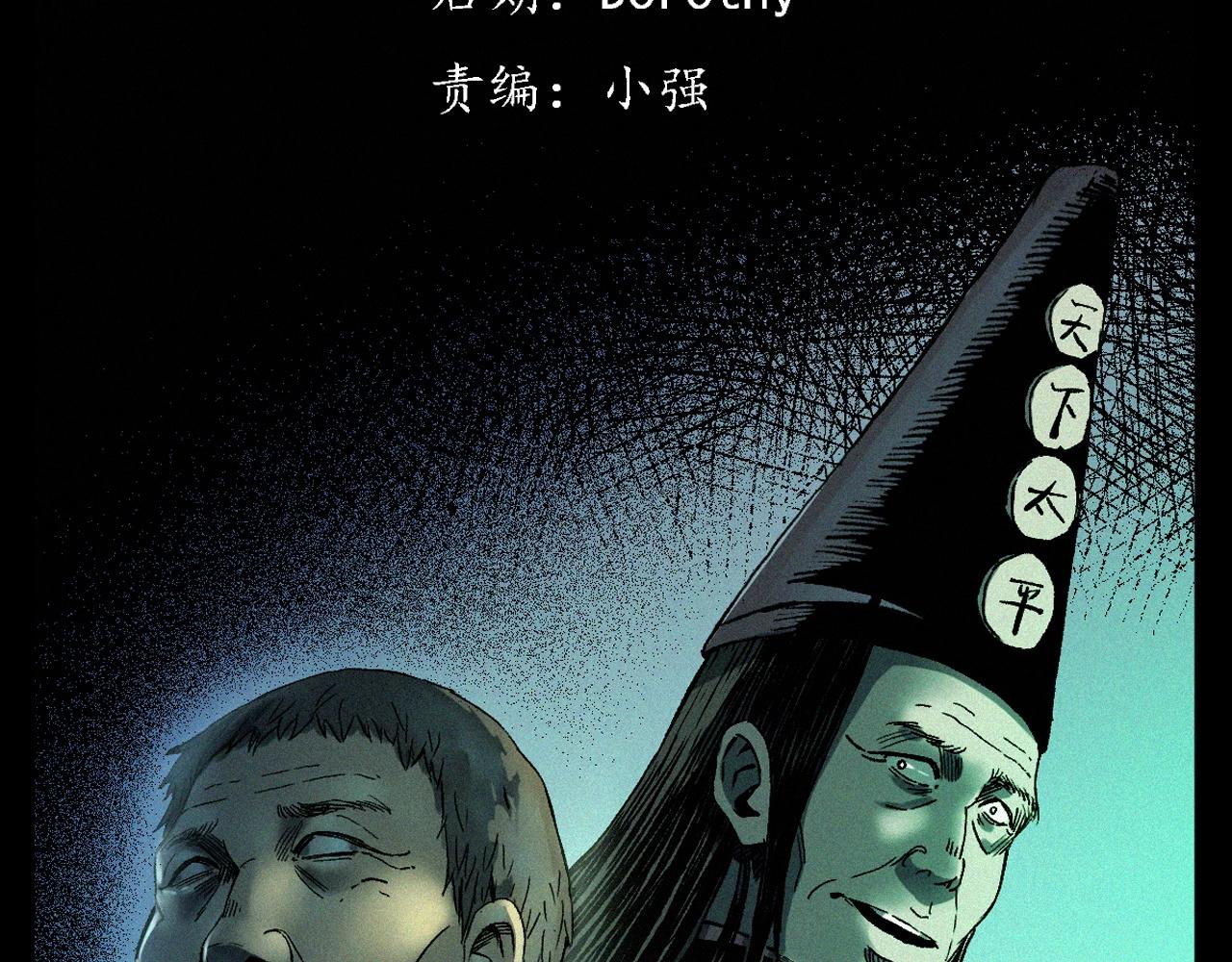 第351话 走无常2
