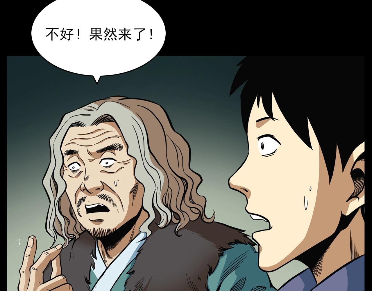 第194话  阎老九之阴阳使者62