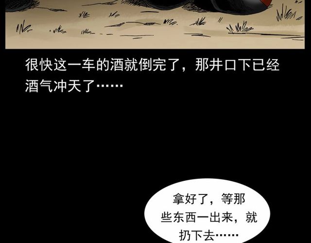 第152话  阎老九之人之祸100