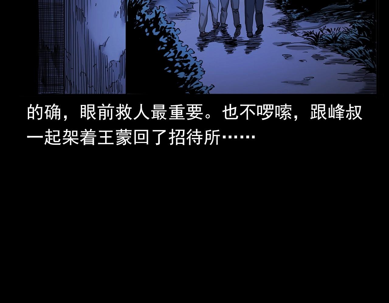 第381话 荒村诡事31
