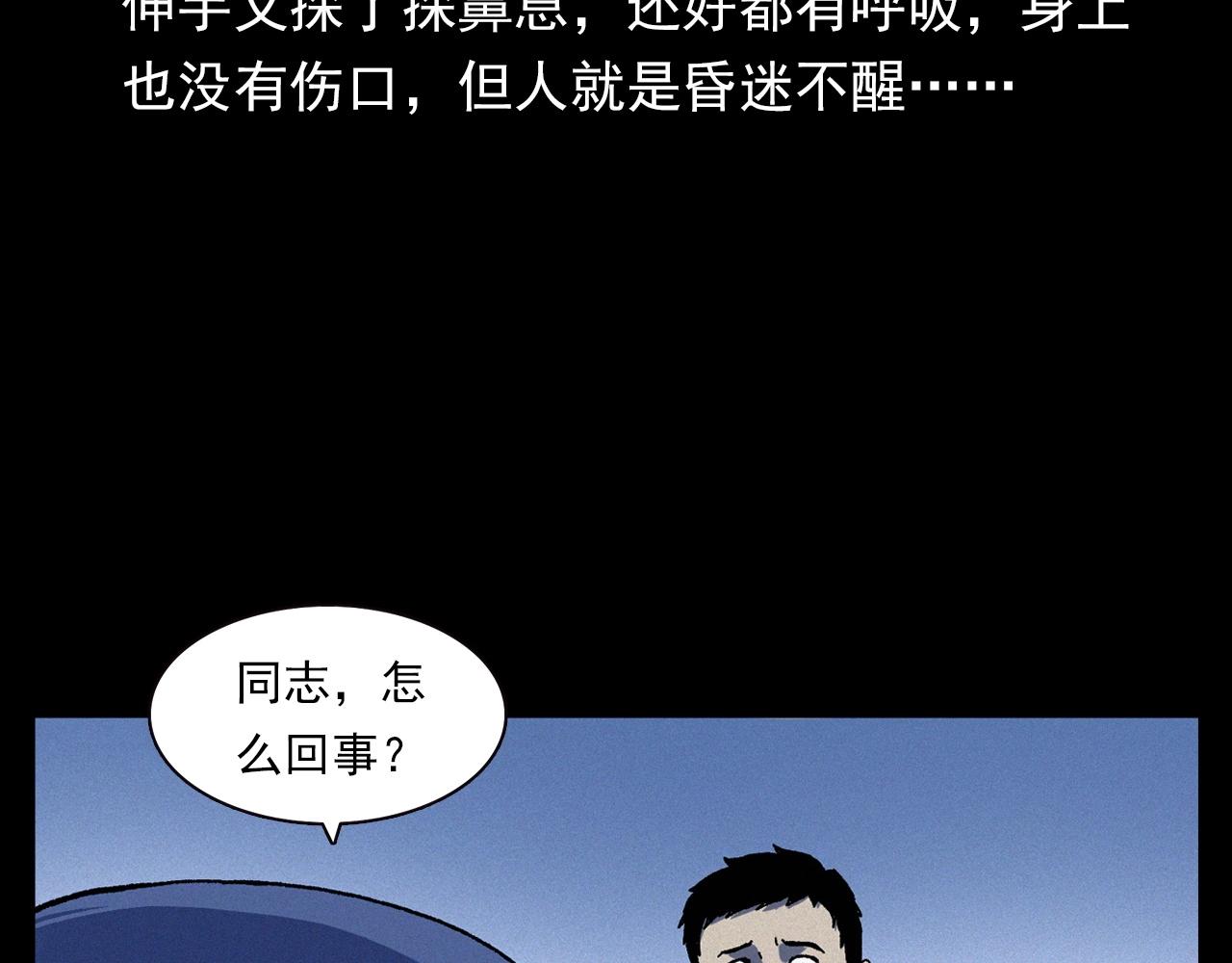 第345话 黄曲镇印钞车事件22