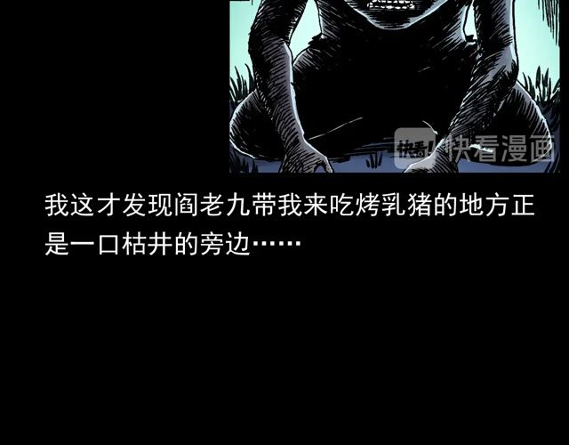 第172话   阎老九之大头鬼146