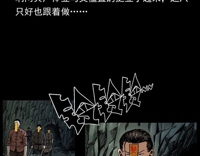 第168话  阎老九之活死人墓112