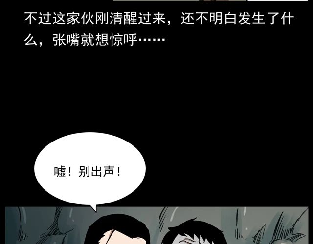 第170话  阎老九之盗墓贼66