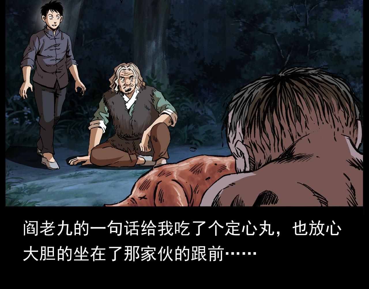 第174话  阎老九之鬼井72