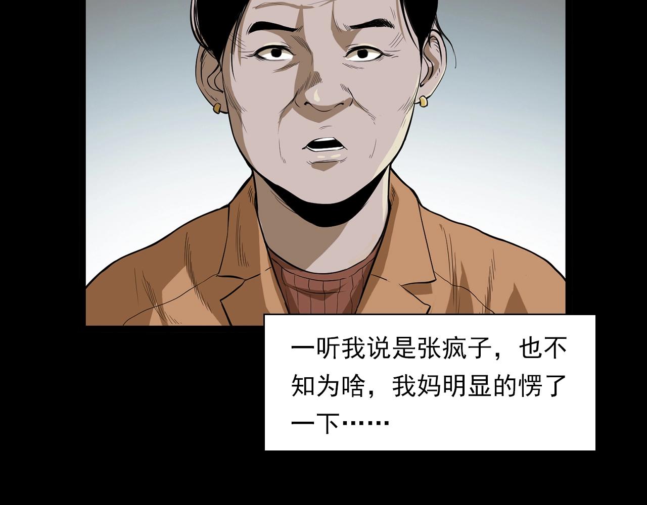 第177话 午夜场之村里的疯子33