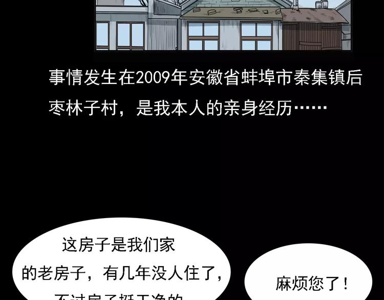第10话 夜半诡事4