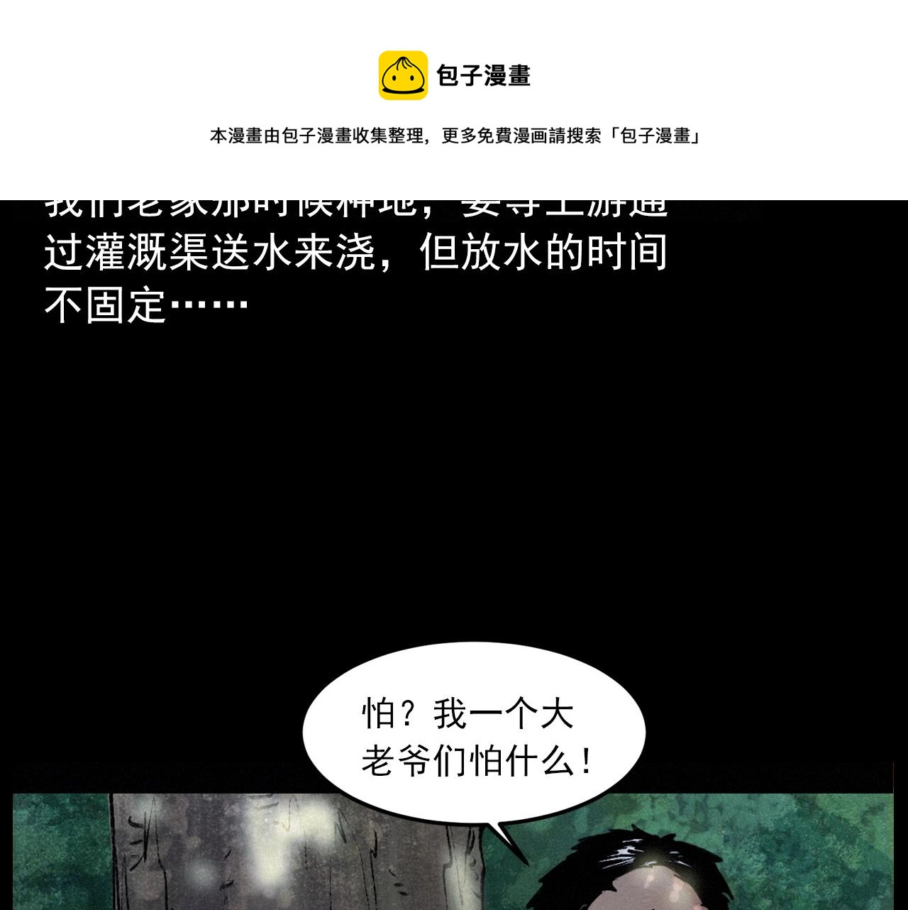 第422话 浇地10