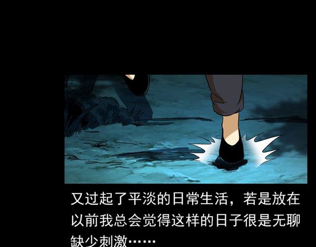第148话   阎老九之枯井6