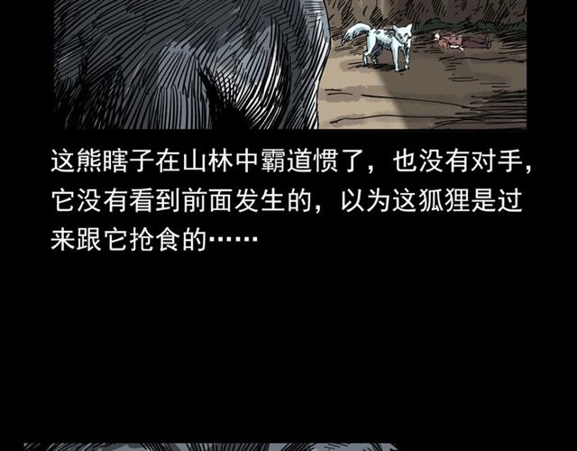 第113话 猎狐人！109