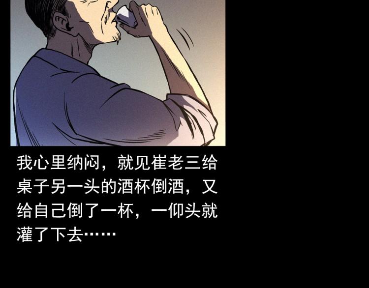 第325话 阴阳人崔老三50