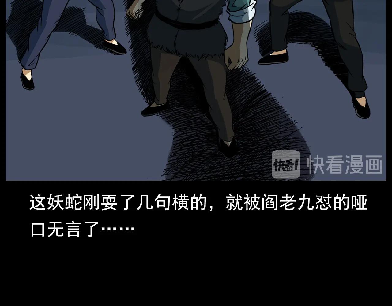 第192话  阎老九之守墓妖103
