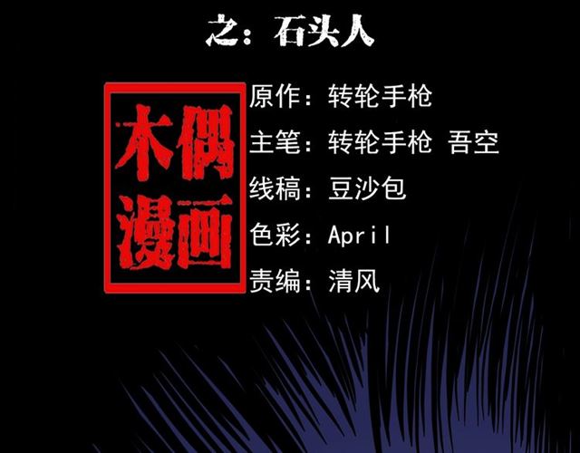第136话  石头人1