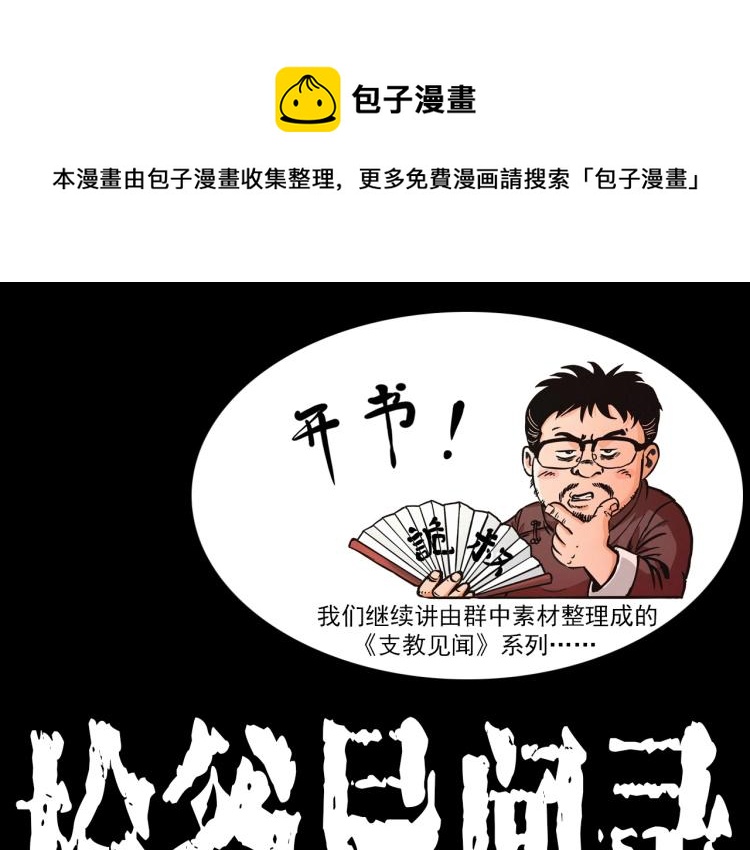 第325话 阴阳人崔老三0